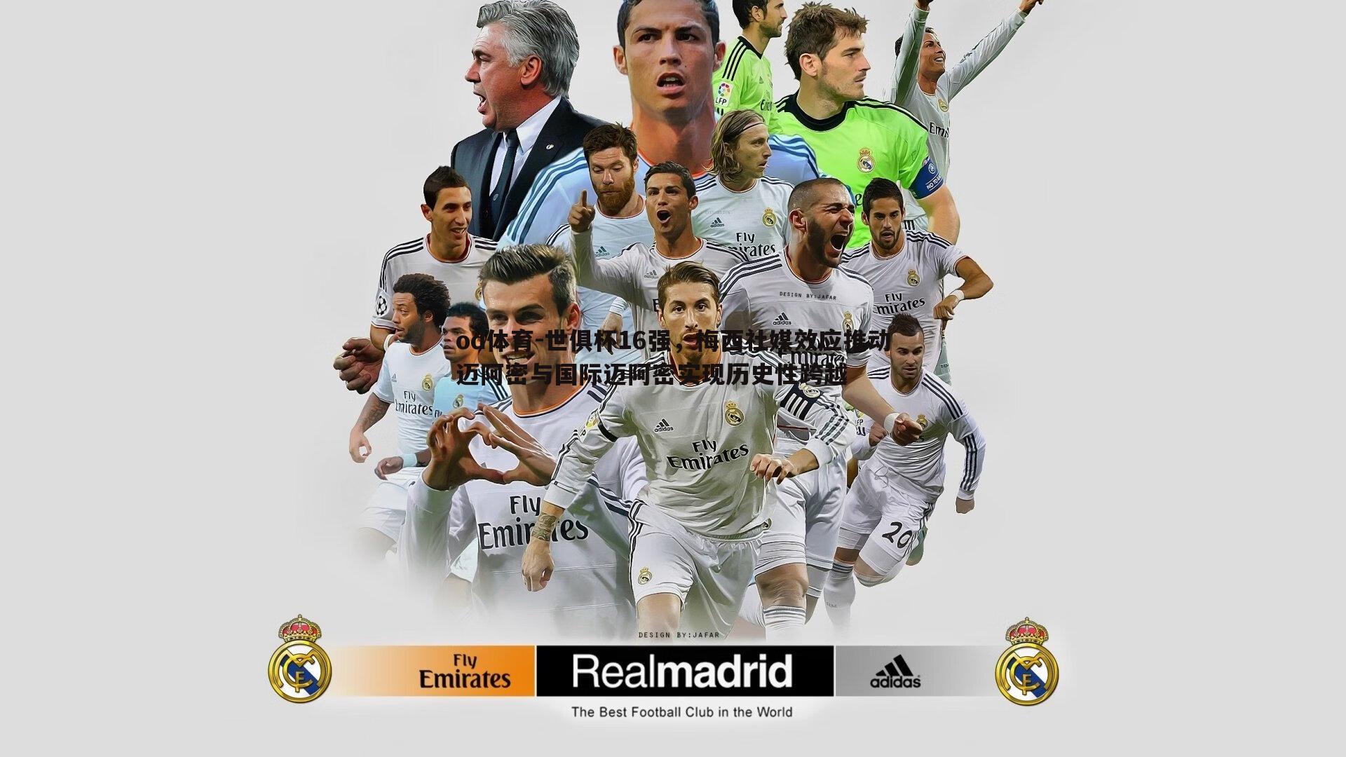 世俱杯16强,梅西社媒效应推动迈阿密与国际迈阿密实现历史性跨越