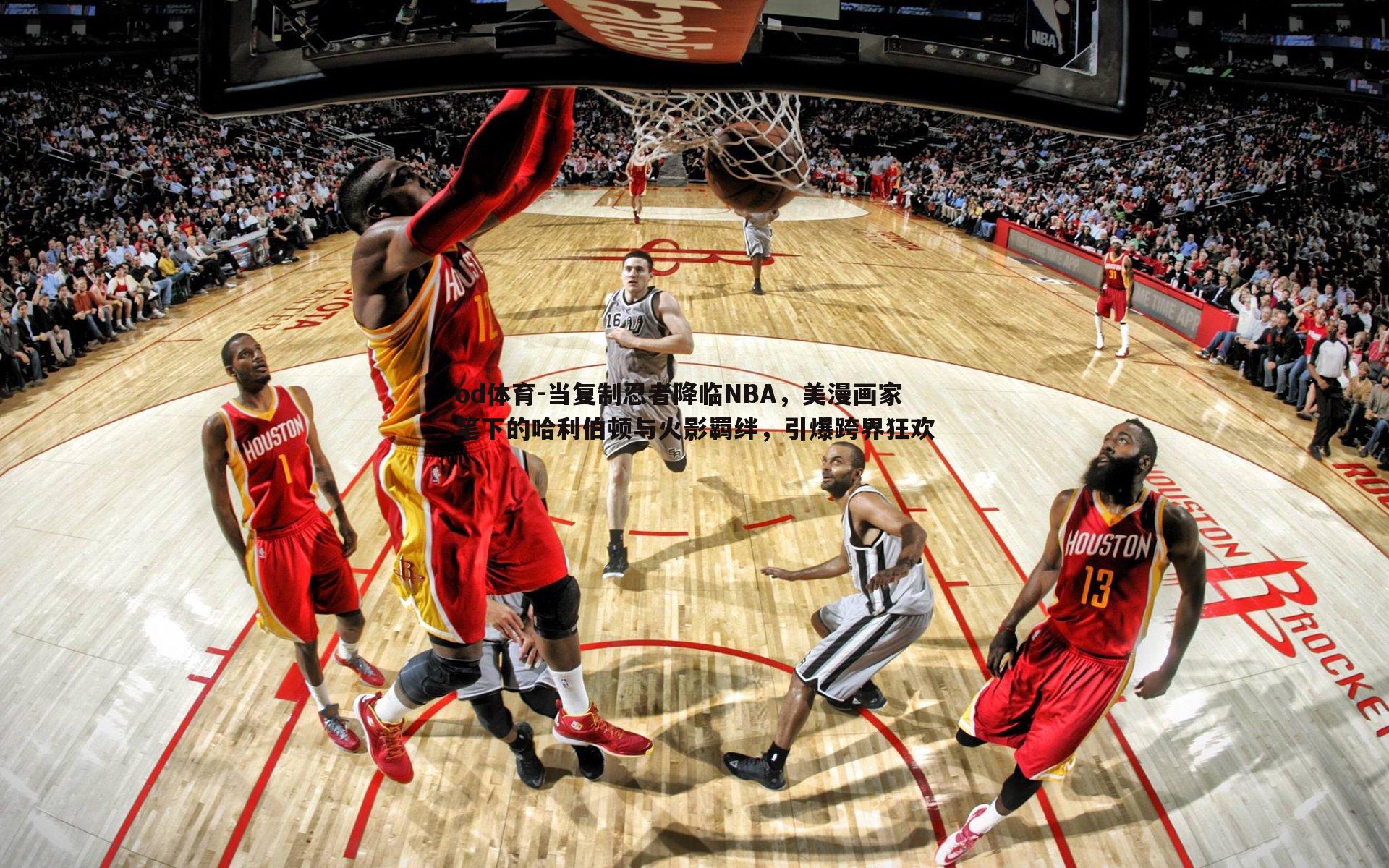 当复制忍者降临NBA，美漫画家笔下的哈利伯顿与火影羁绊，引爆跨界狂欢