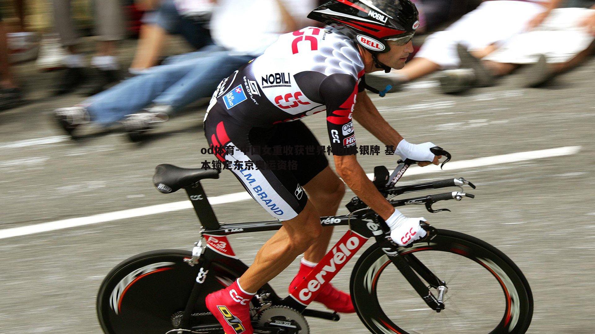 中国女重收获世界杯团体银牌 基本锁定东京奥运资格