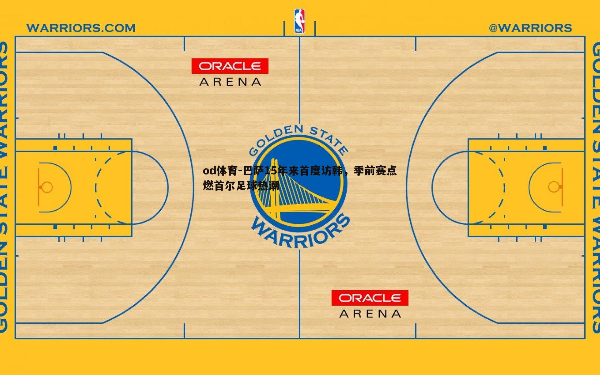 巴萨15年来首度访韩,季前赛点燃首尔足球热潮