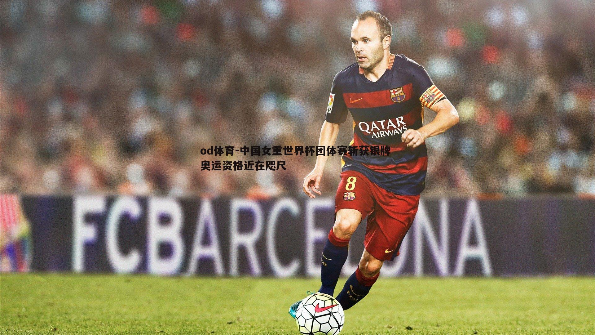 中国女重世界杯团体赛斩获银牌 奥运资格近在咫尺